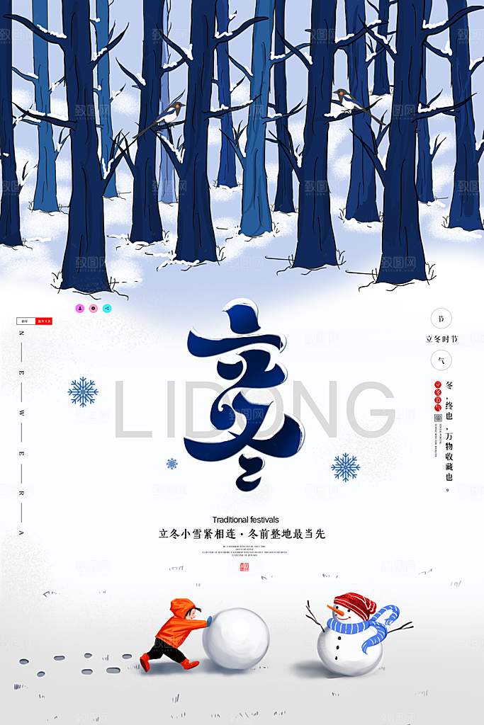 传统节气立冬海报模板