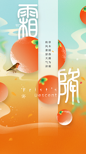 简约大气霜降节气海报模板
