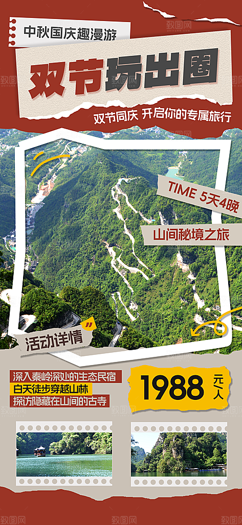 旅游旅行黄金周国庆出行节假日出游季海报