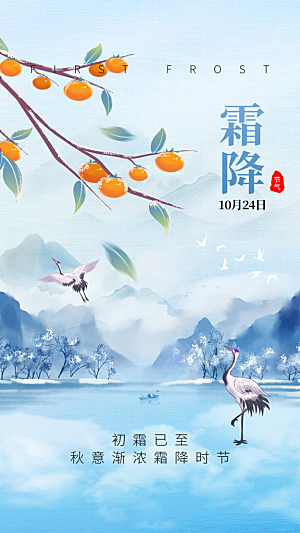 简约大气霜降节气海报模板