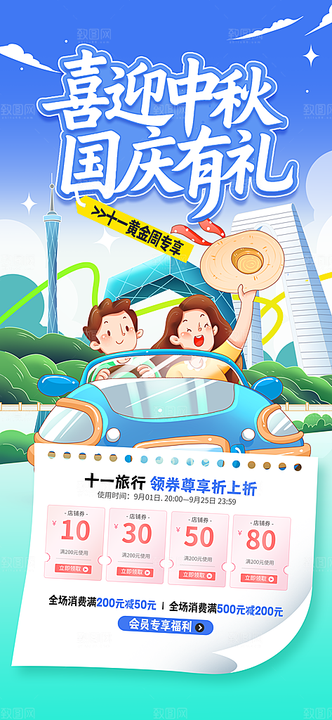旅游旅行黄金周国庆出行节假日出游季海报