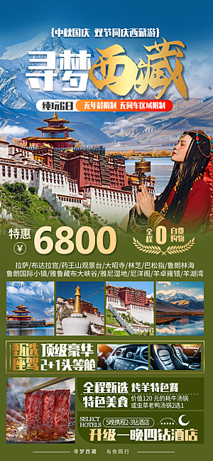 旅游旅行黄金周国庆出行节假日出游季海报