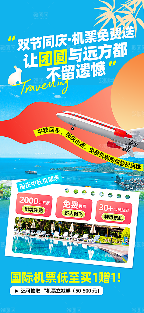 旅游旅行黄金周国庆出行节假日出游季海报