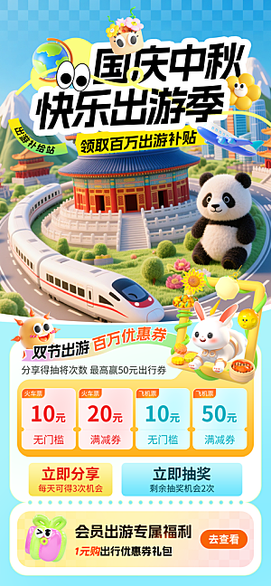 旅游旅行黄金周国庆出行节假日出游季海报
