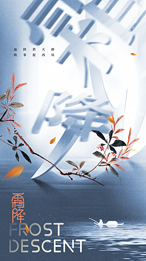 简约大气霜降节气海报模板