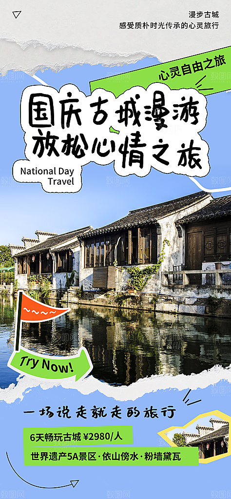旅游旅行黄金周国庆出行节假日出游季海报