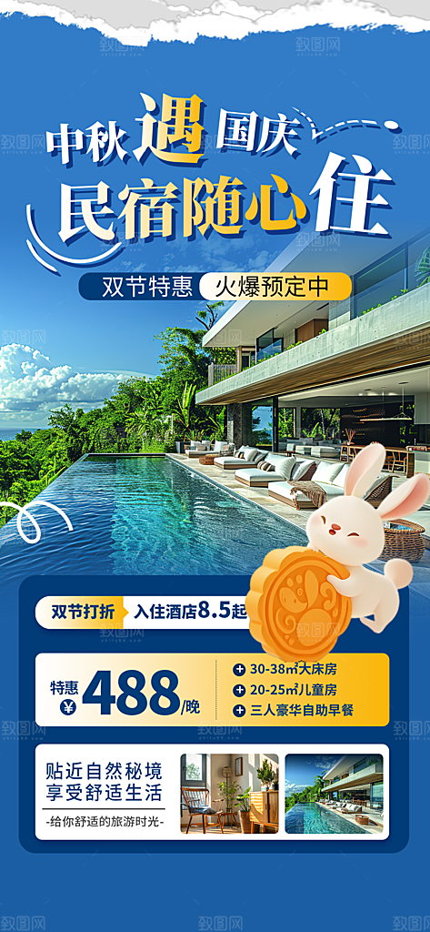 旅游旅行黄金周国庆出行节假日出游季海报