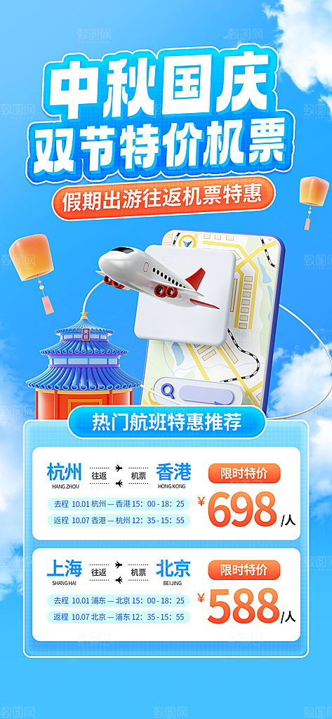 旅游旅行黄金周国庆出行节假日出游季海报