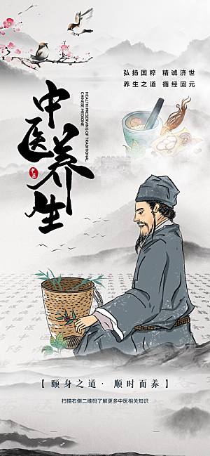 中医养生针灸推拿艾灸春秋季节养生海报