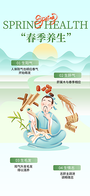 中医养生针灸推拿艾灸春秋季节养生海报