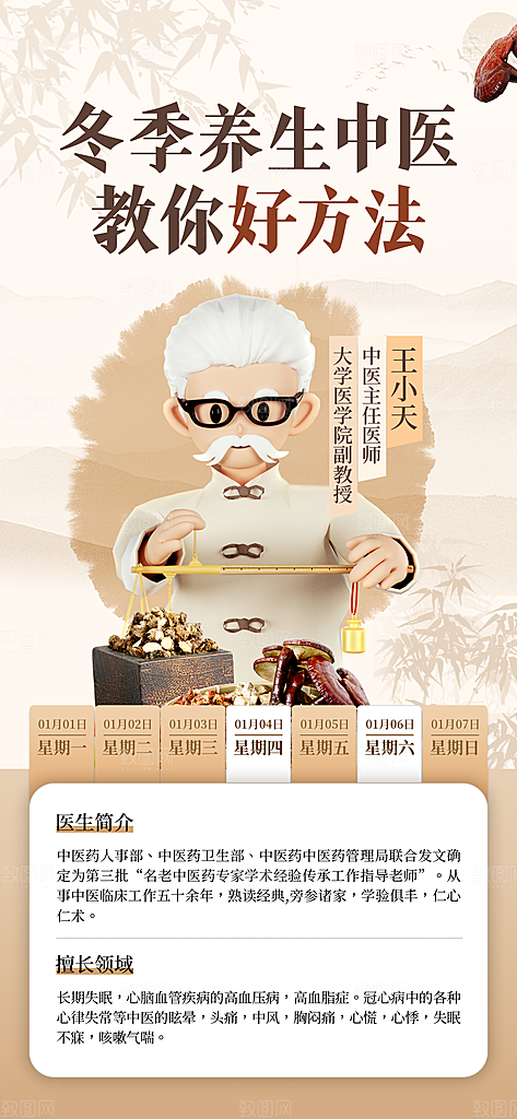 中医养生针灸推拿艾灸春秋季节养生海报