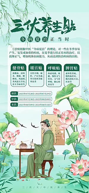 中医养生针灸推拿艾灸春秋季节养生海报