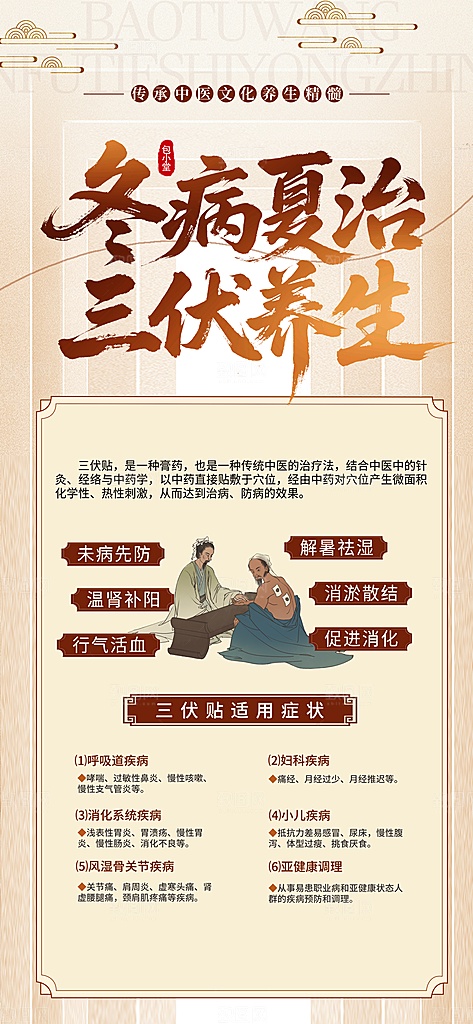 中医养生针灸推拿艾灸春秋季节养生海报