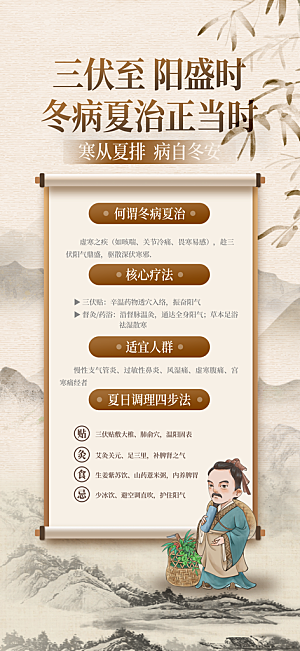 中医养生针灸推拿艾灸春秋季节养生海报