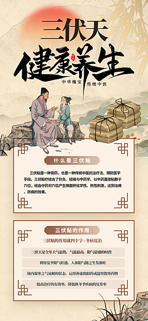 中医养生针灸推拿艾灸春秋季节养生海报