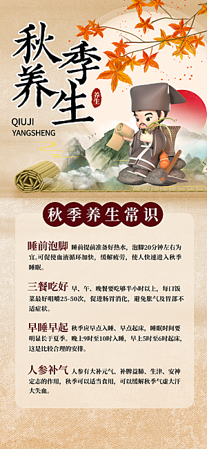 中医养生针灸推拿艾灸春秋季节养生海报