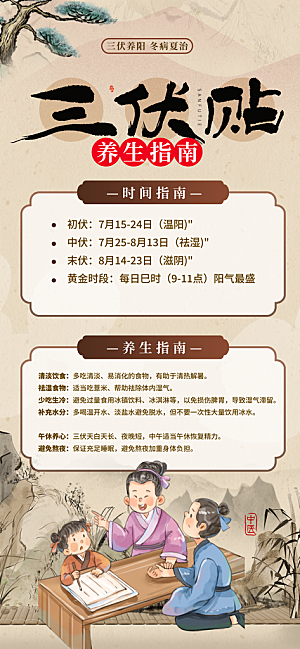 中医养生针灸推拿艾灸春秋季节养生海报