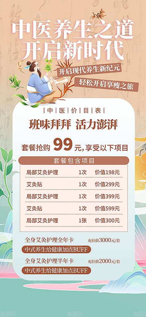 中医养生针灸推拿艾灸春秋季节养生海报