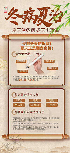 中医养生针灸推拿艾灸春秋季节养生海报