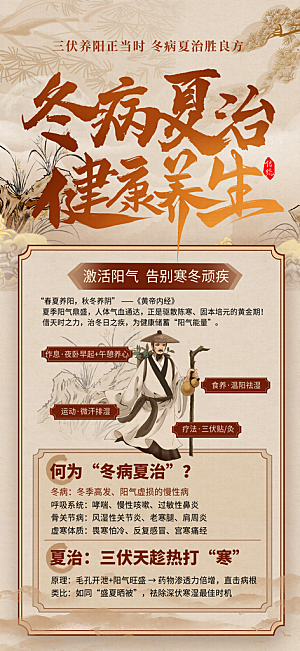 中医养生针灸推拿艾灸春秋季节养生海报