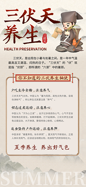 中医养生针灸推拿艾灸春秋季节养生海报