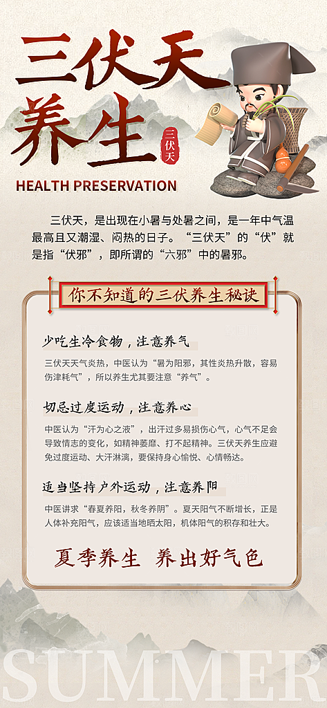 中医养生针灸推拿艾灸春秋季节养生海报