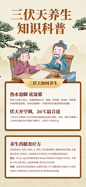 中医养生针灸推拿艾灸春秋季节养生海报