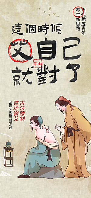 中医养生针灸推拿艾灸春秋季节养生海报