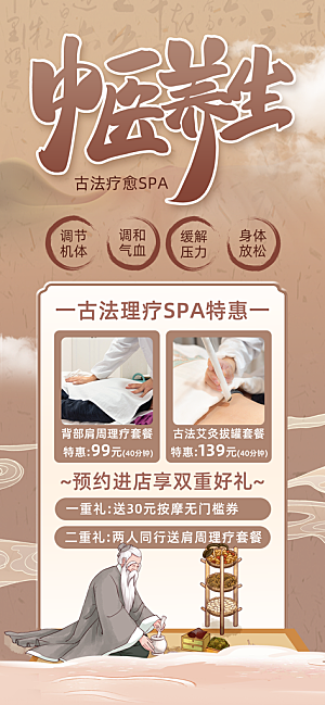 中医养生针灸推拿艾灸春秋季节养生海报