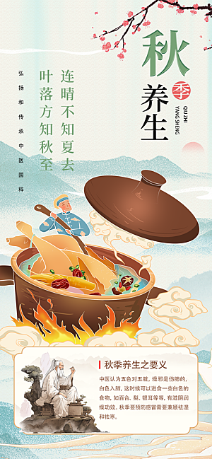 中医养生针灸推拿艾灸春秋季节养生海报
