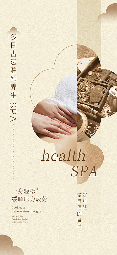 中医养生针灸推拿艾灸春秋季节养生海报