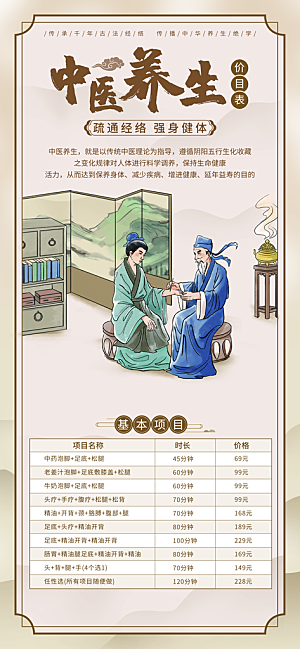 中医养生针灸推拿艾灸春秋季节养生海报