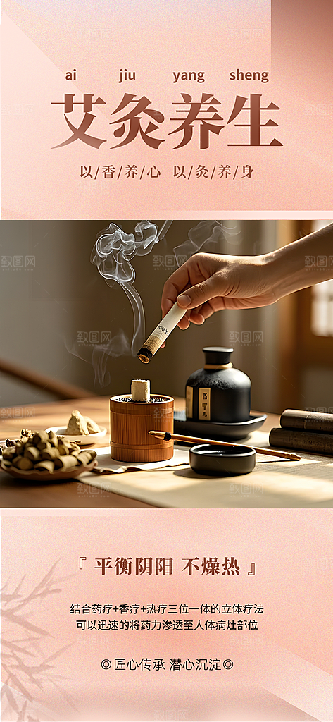 中医养生针灸推拿艾灸春秋季节养生海报