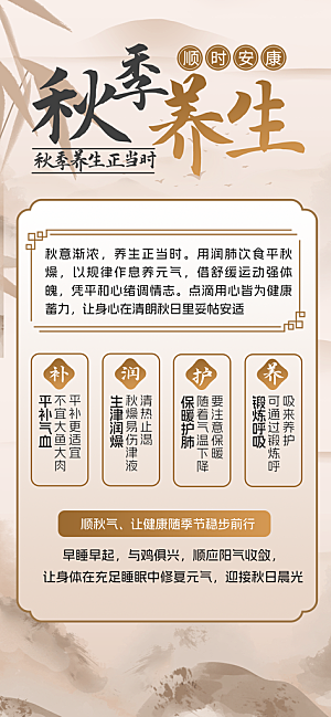 中医养生针灸推拿艾灸春秋季节养生海报