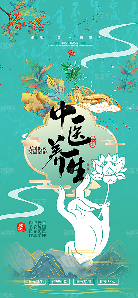 中医养生针灸推拿艾灸春秋季节养生海报