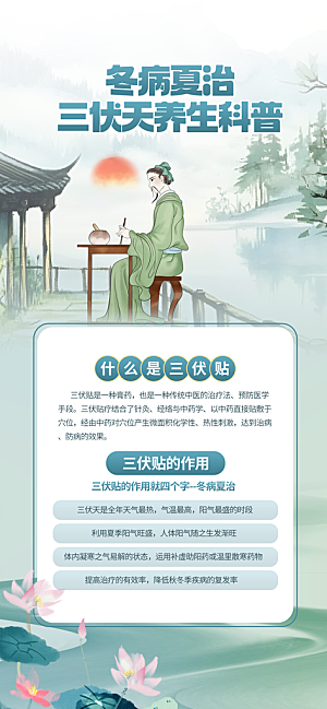 中医养生针灸推拿艾灸春秋季节养生海报
