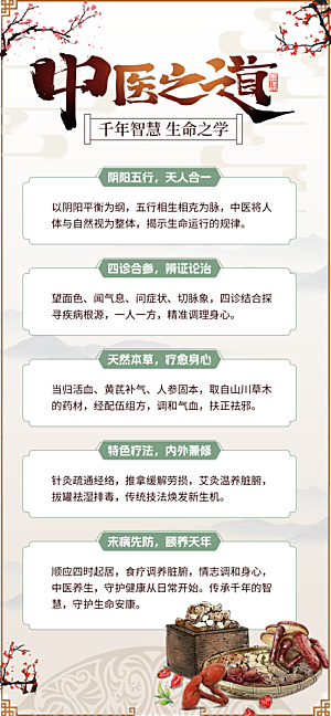 中医养生针灸推拿艾灸春秋季节养生海报