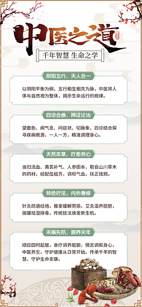 中医养生针灸推拿艾灸春秋季节养生海报