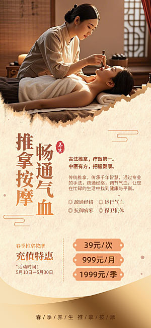 中医养生针灸推拿艾灸春秋季节养生海报