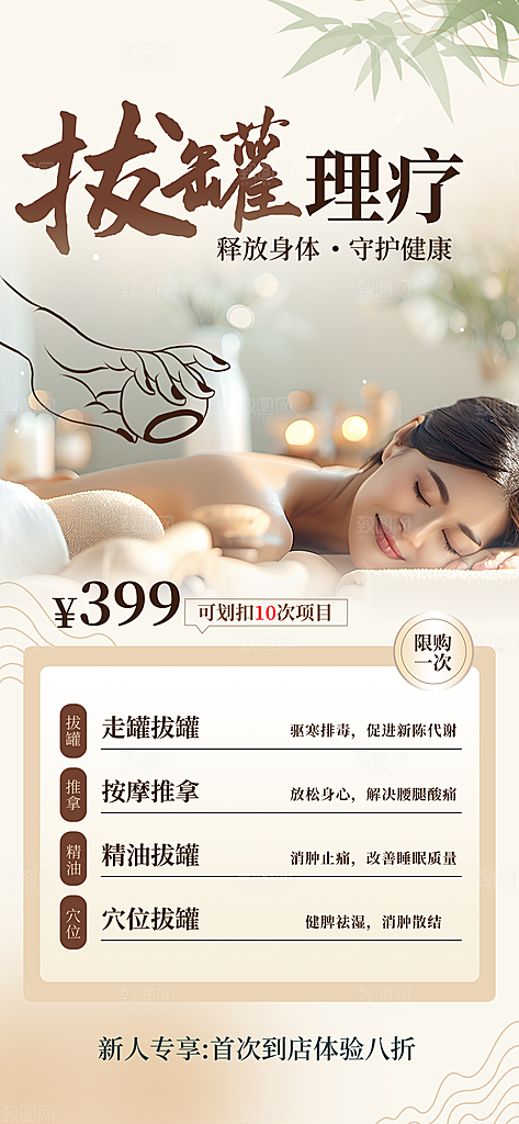 中医养生针灸推拿艾灸春秋季节养生海报