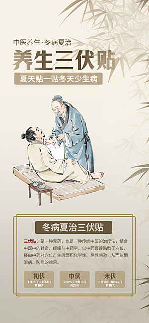 中医养生针灸推拿艾灸春秋季节养生海报