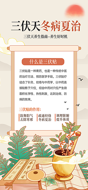 中医养生针灸推拿艾灸春秋季节养生海报