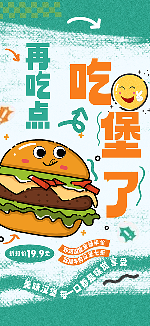 吃货节美食美味汉堡外卖宣传营销海报