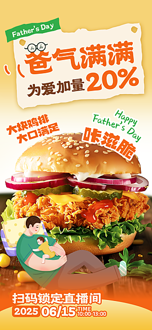 吃货节美食美味汉堡外卖宣传营销海报