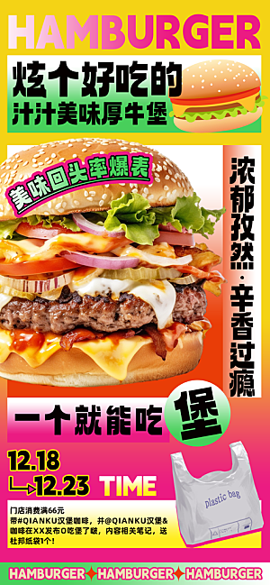 吃货节美食美味汉堡外卖宣传营销海报