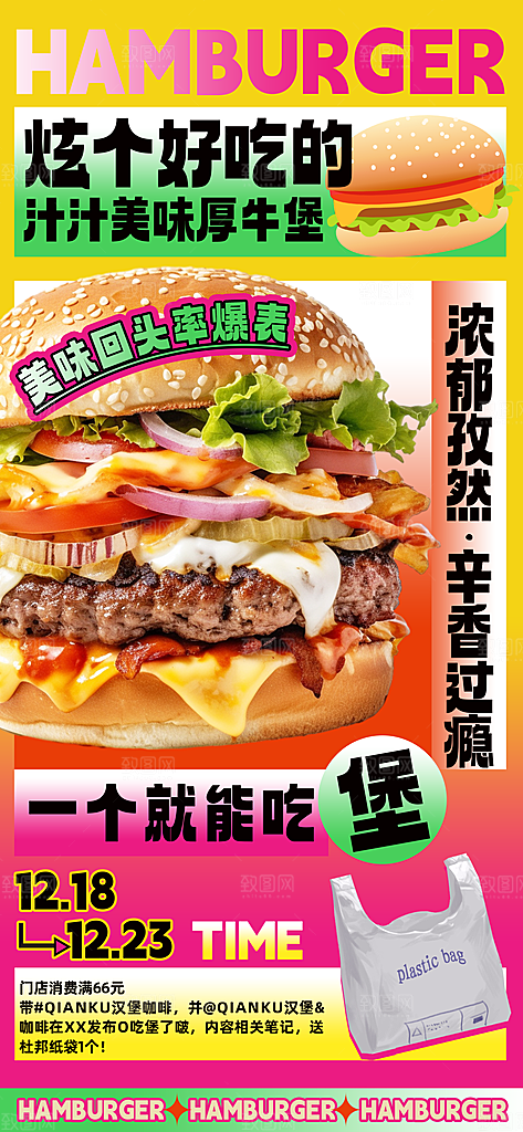 吃货节美食美味汉堡外卖宣传营销海报