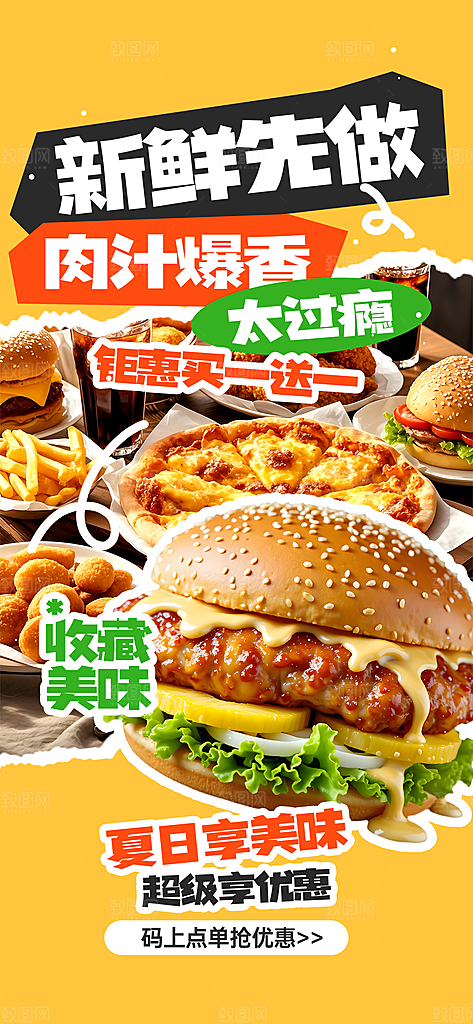 吃货节美食美味汉堡外卖宣传营销海报