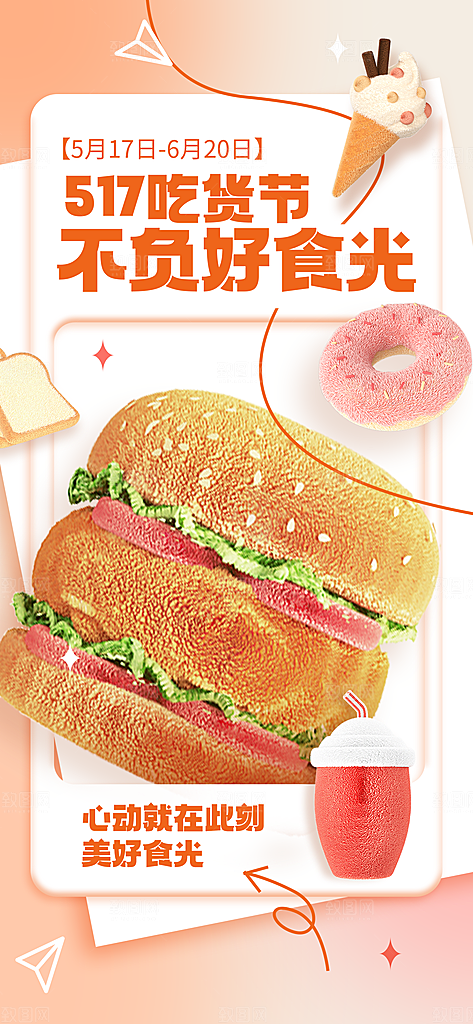 吃货节美食美味汉堡外卖宣传营销海报