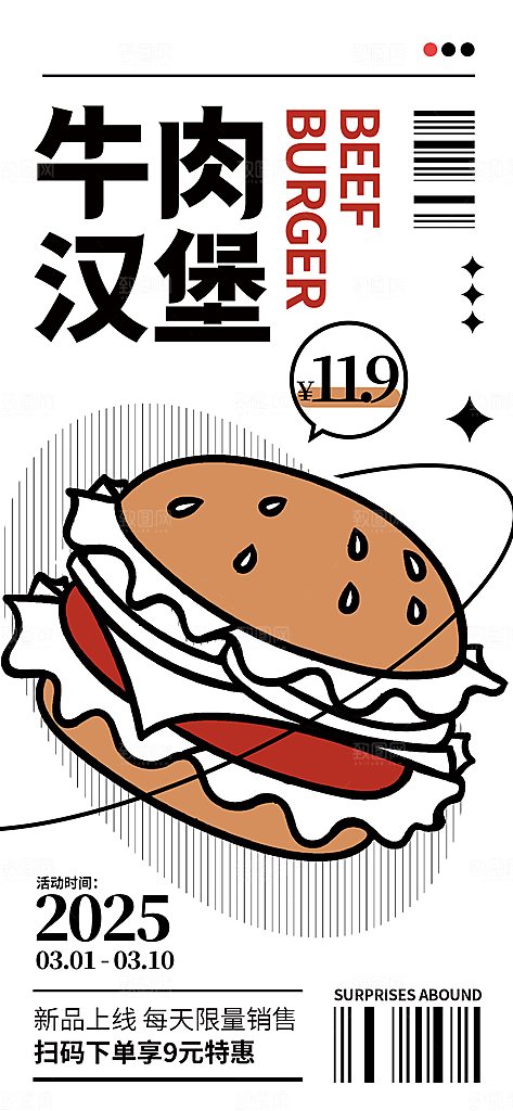 吃货节美食美味汉堡外卖宣传营销海报