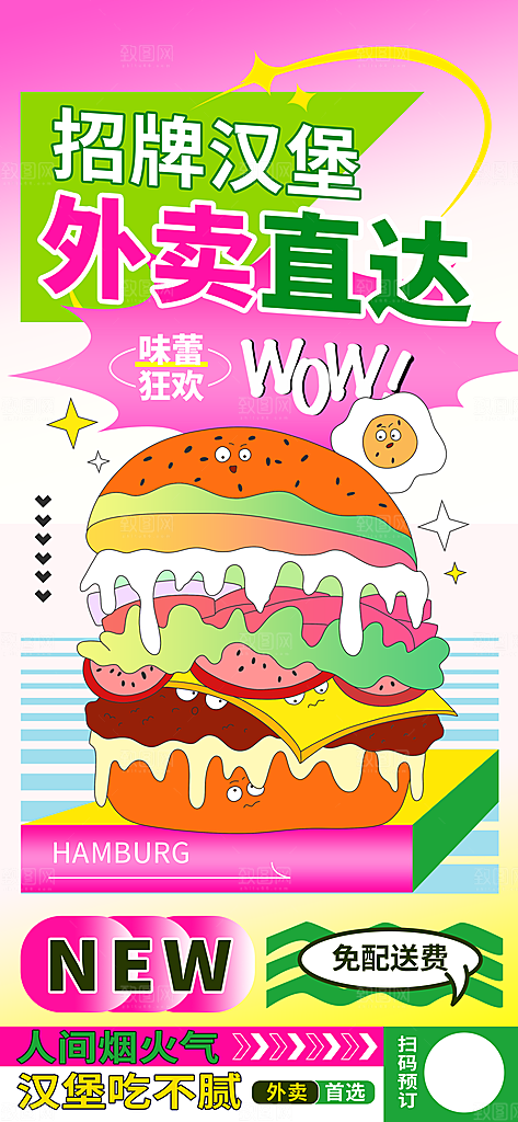 吃货节美食美味汉堡外卖宣传营销海报